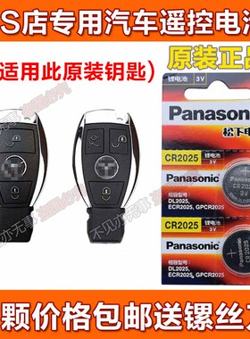 适用于奔驰S系S350LS300S400S500S600L汽车钥匙专用遥控器电池正