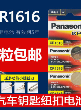 适用于天津一汽威志v2v5威乐威姿夏利n5n7遥控器汽车钥匙电池原装