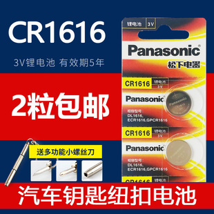 适用于天津一汽威志v2v5威乐威姿夏利n5n7遥控器汽车钥匙电池原装