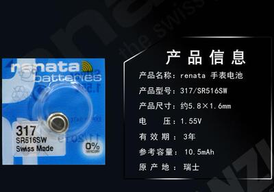 Renata瑞士进口317 SR516SW纽扣电池氧化银1.55V手表电池 单粒价