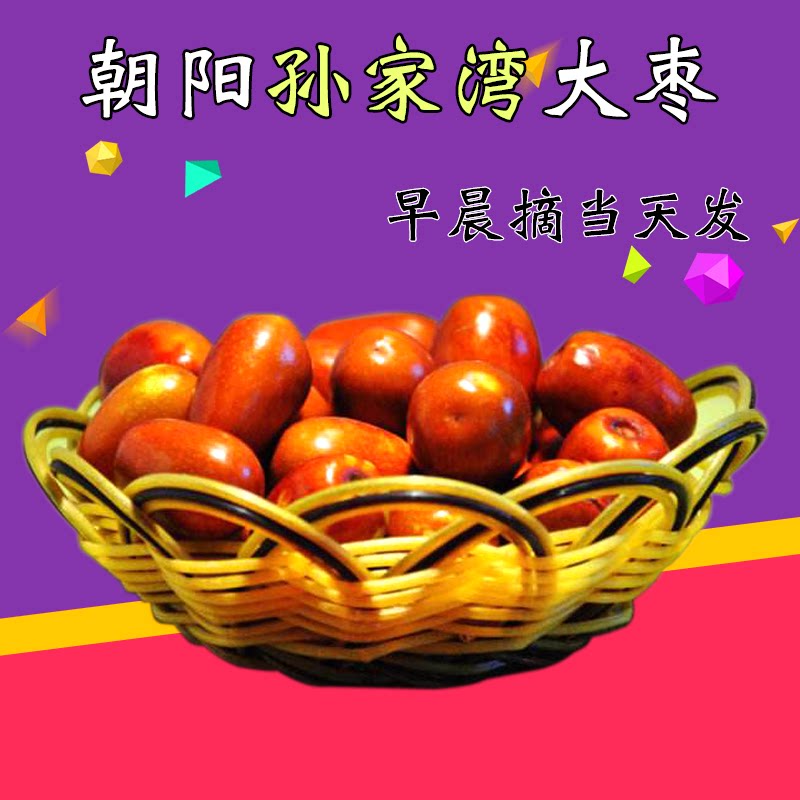 肉厚核小现摘现发朝阳特产
