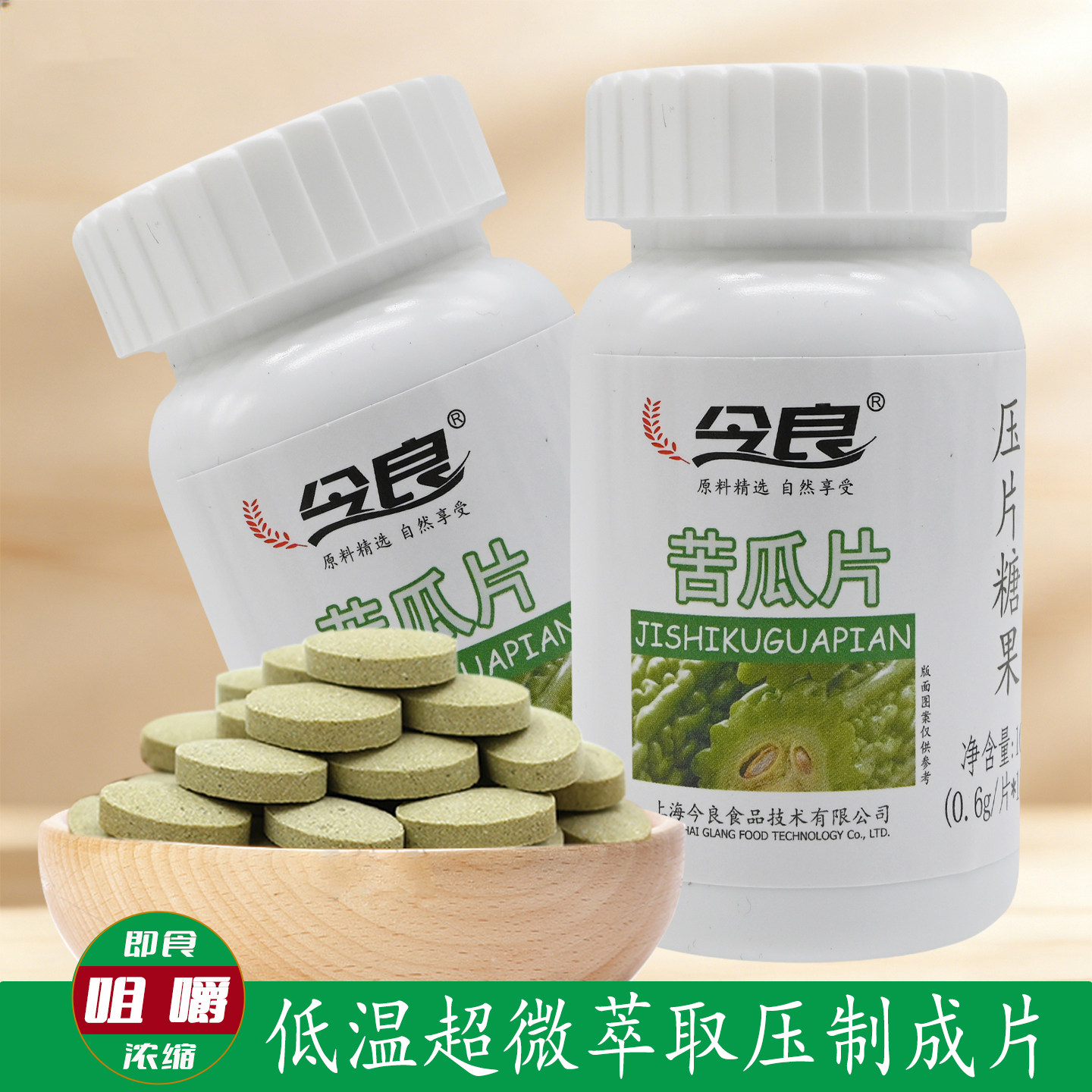 今良即食苦瓜片180粒咀嚼片苦瓜粉压制含片低温萃取即食食品糖果