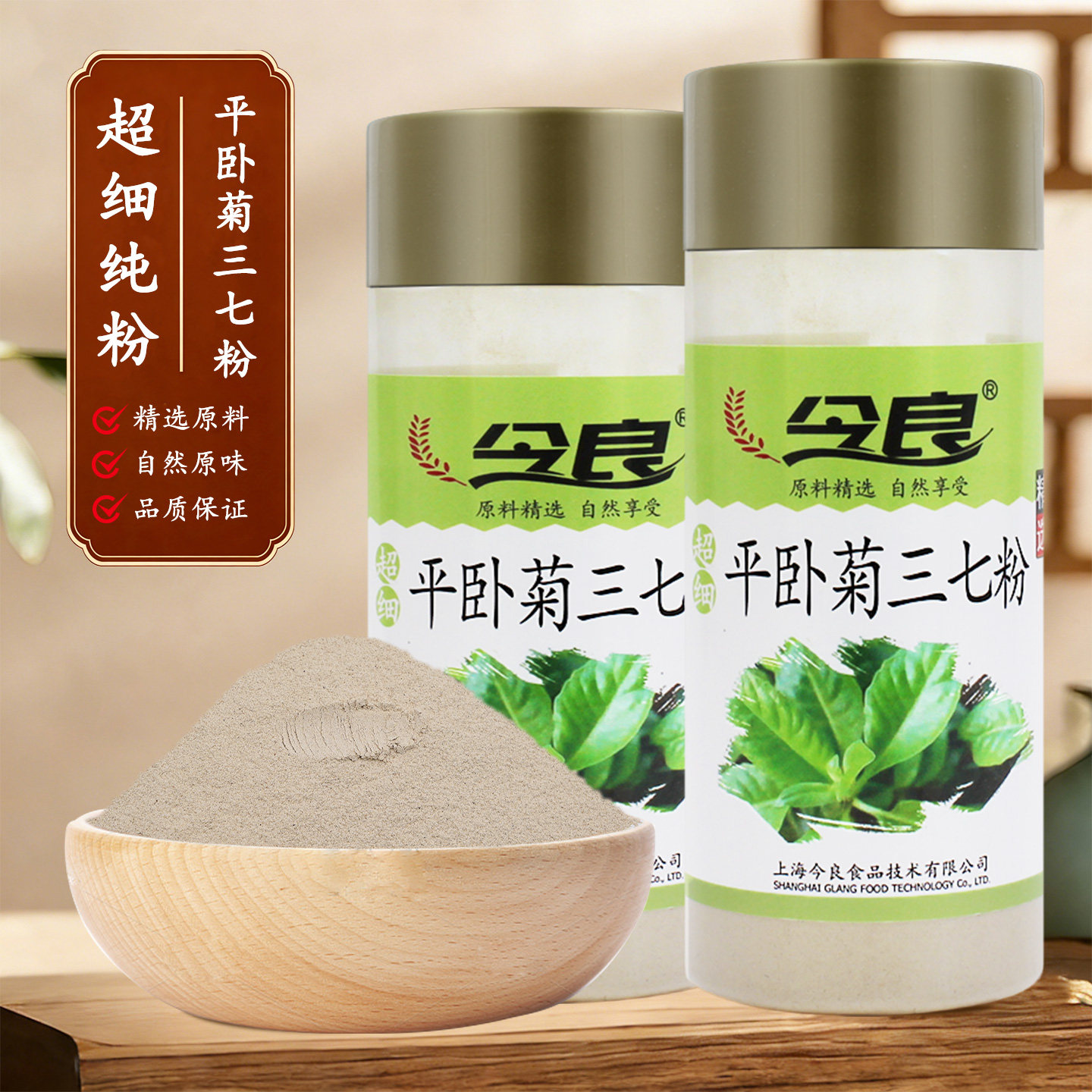 今良超细平卧菊三七粉200g纯粉冲饮冲泡低温研磨破壁粉药食同源