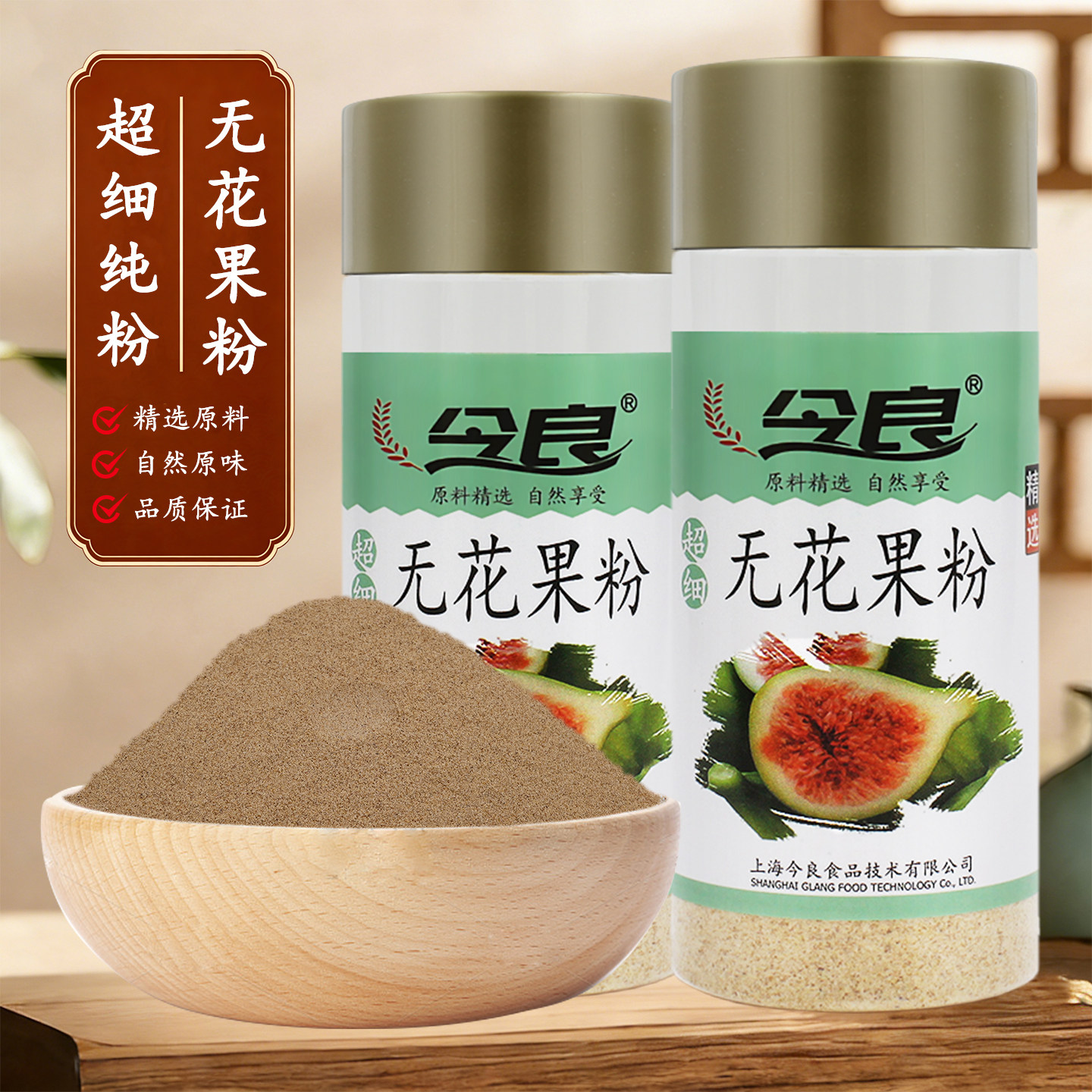 今良纯无花果粉200g超细原味低温研磨冲饮粉代餐粉冲泡粉质细腻