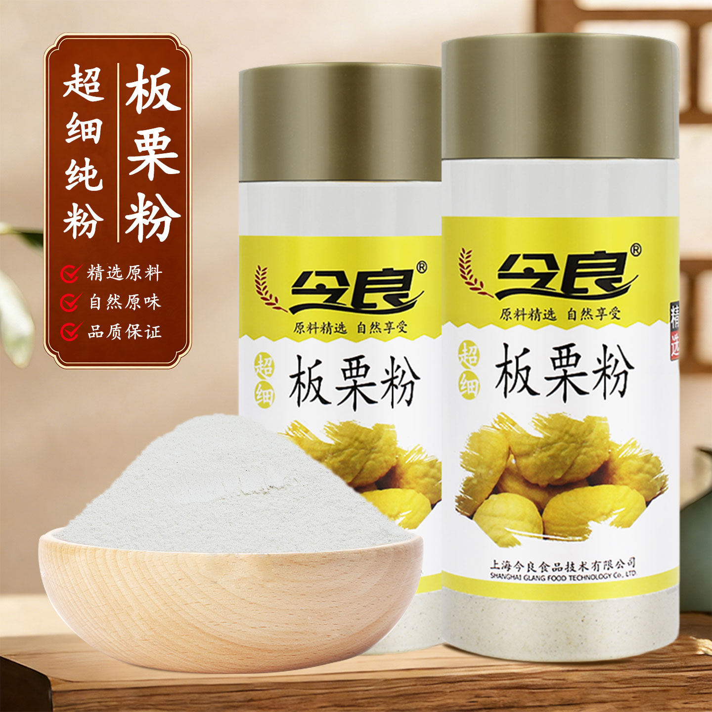 今良超细板栗粉200g纯粉栗子粉超细研磨冲饮粉代餐粉冲泡食品级