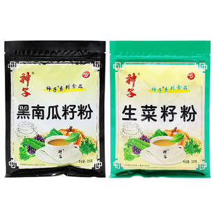 原粉即冲即饮熟粉 生菜籽粉1袋 黑南瓜籽粉1袋 买5送1神子