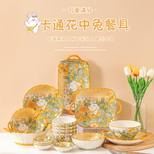 可爱卡通花中兔陶瓷餐具 碗碟双耳汤碗西餐盘子烤盘沙拉碗
