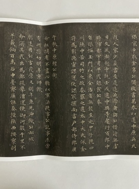 赵孟頫《闲邪公家传》（微喷）