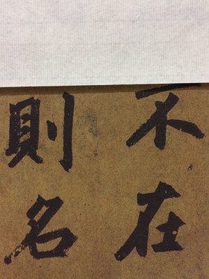 赵孟頫陋室铭古代书法行书作品