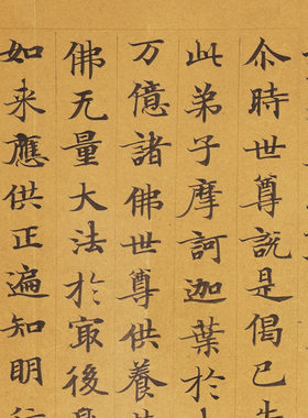 敦煌遗书 古代文献 妙法莲华经授记品第六长卷 小楷书法 硬笔字帖
