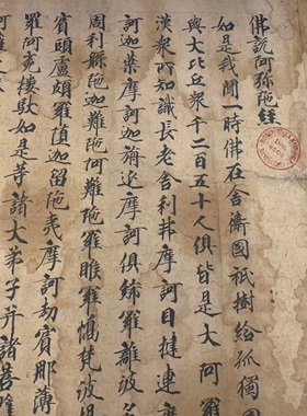 敦煌 古人写经 佛说阿弥陀经手稿 小楷字帖 书法长卷 微喷复制