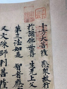 敦煌 古人写经 法华经七喻之髻珠喻 小楷字帖 书法文献 微喷复制