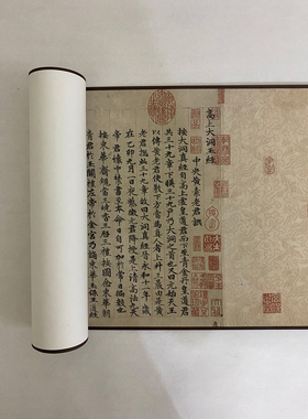 元代赵孟頫高上大洞玉经微喷复制