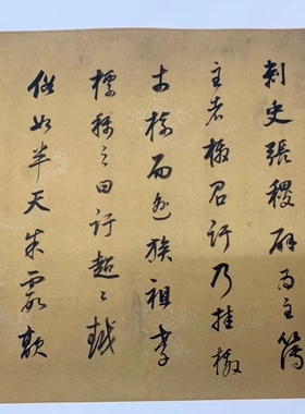 董其昌行书杂书卷云龙纹蜡笺