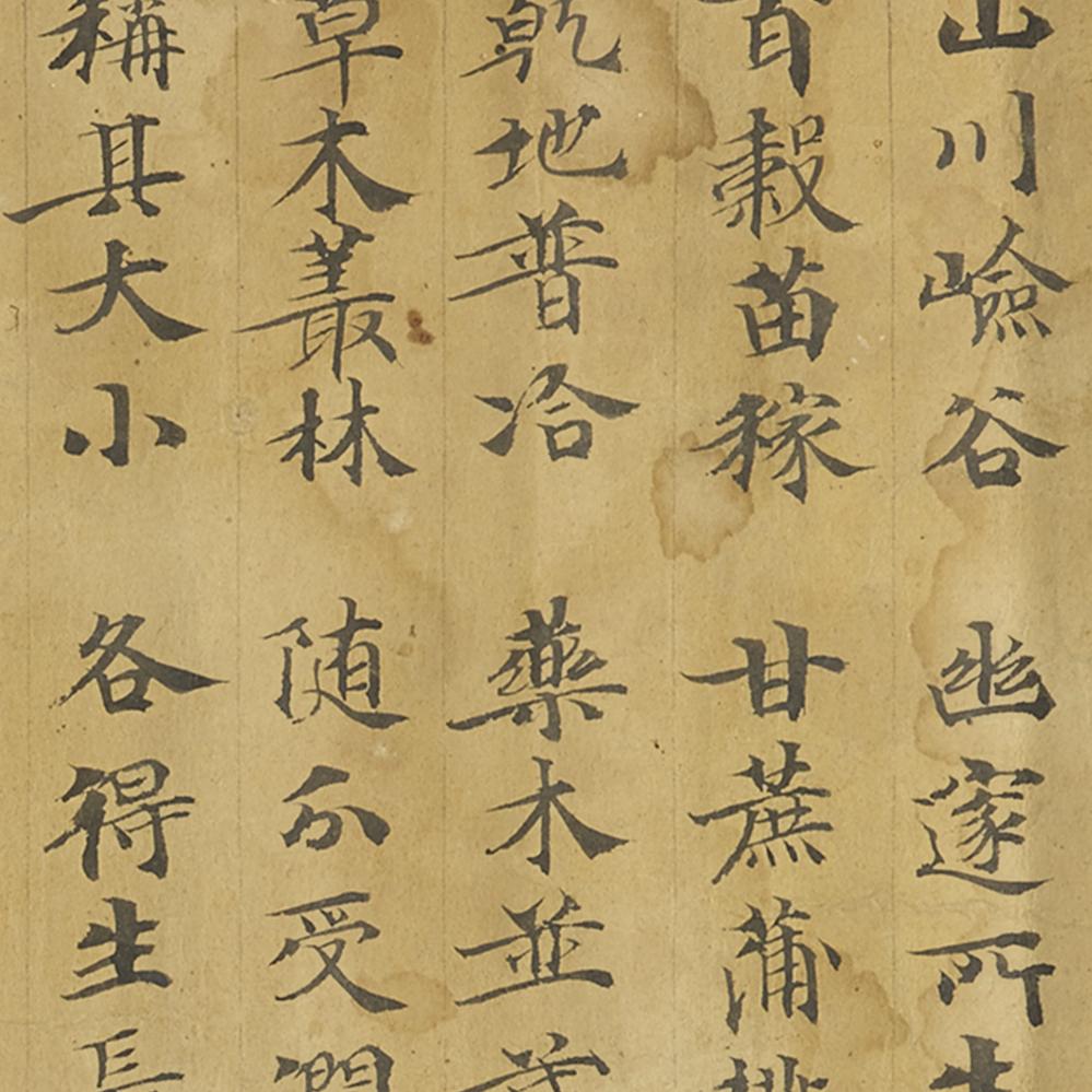 敦煌 妙法莲华经第二十四手稿残卷 小楷字帖 书法文献 微喷复制