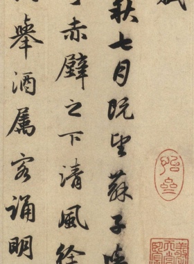 赵孟頫 前后赤壁赋合卷 毛笔字帖 书法装裱 纸本绢布 微喷复制