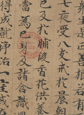 敦煌遗书 金光明经手稿 写经残片 小楷字帖 书法文献 微喷复制