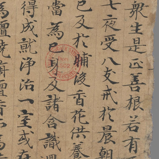 敦煌遗书 金光明经手稿 写经残片 小楷字帖 书法文献 微喷复制