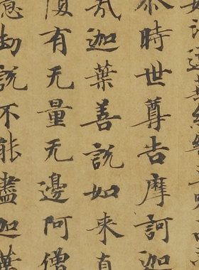 敦煌 法藏 妙法莲华经药草喻品第五 小楷字帖 书法文献 微喷复制