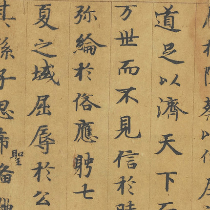 敦煌遗书 隋人写经 李康 运命论残卷 陆机文选 小楷字帖 书法文献