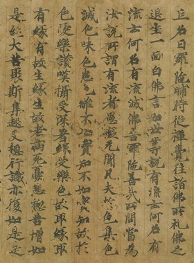敦煌遗书 古人写经 杂阿含经卷六断简手稿残卷 毛笔字帖 微喷复制