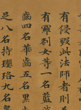 敦煌 唐人写经 妙法莲华经手稿残卷 毛笔字帖 书法文献 微喷复制