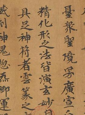 敦煌 法藏 太玄真一本际妙经卷第三 小楷字帖 书法装裱 微喷复制