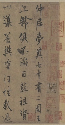 欧阳询仲尼梦奠帖毛笔字帖微喷