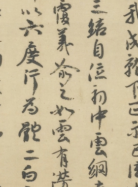 敦煌遗书 华严经探玄记 净土寺藏经第十九草书手稿下部 微喷复制