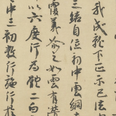 敦煌遗书 华严经探玄记 净土寺藏经第十九草书手稿下部 微喷复制