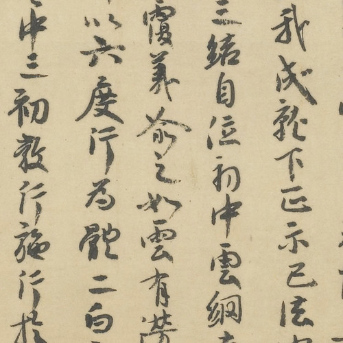 敦煌遗书 华严经探玄记 净土寺藏经第十九草书手稿下部 微喷复制