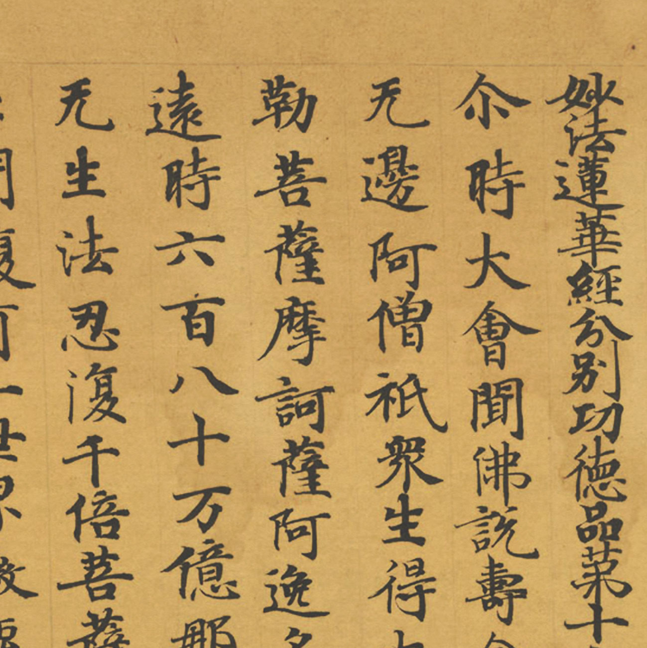 敦煌 妙法莲华经分别功德品第十七 小楷字帖 书法文献 装裱定制