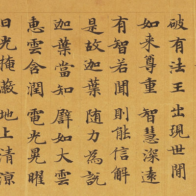 敦煌遗书 妙法莲华经卷第三咸亨三年四月手稿 小楷字帖 书法文献