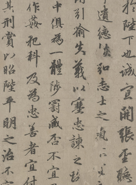 赵孟頫行书出师表字帖作品微喷