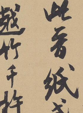 米芾 晋纸帖 历史文献 尺牍信札 毛笔字帖 书法复制 锦盒包装