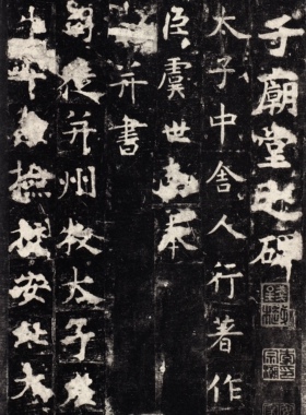 虞世南孔子庙堂碑书法长卷微喷