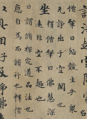 敦煌 僧肇注维摩诘经手稿 小楷字帖 书法文献 纸本绢布 微喷复制