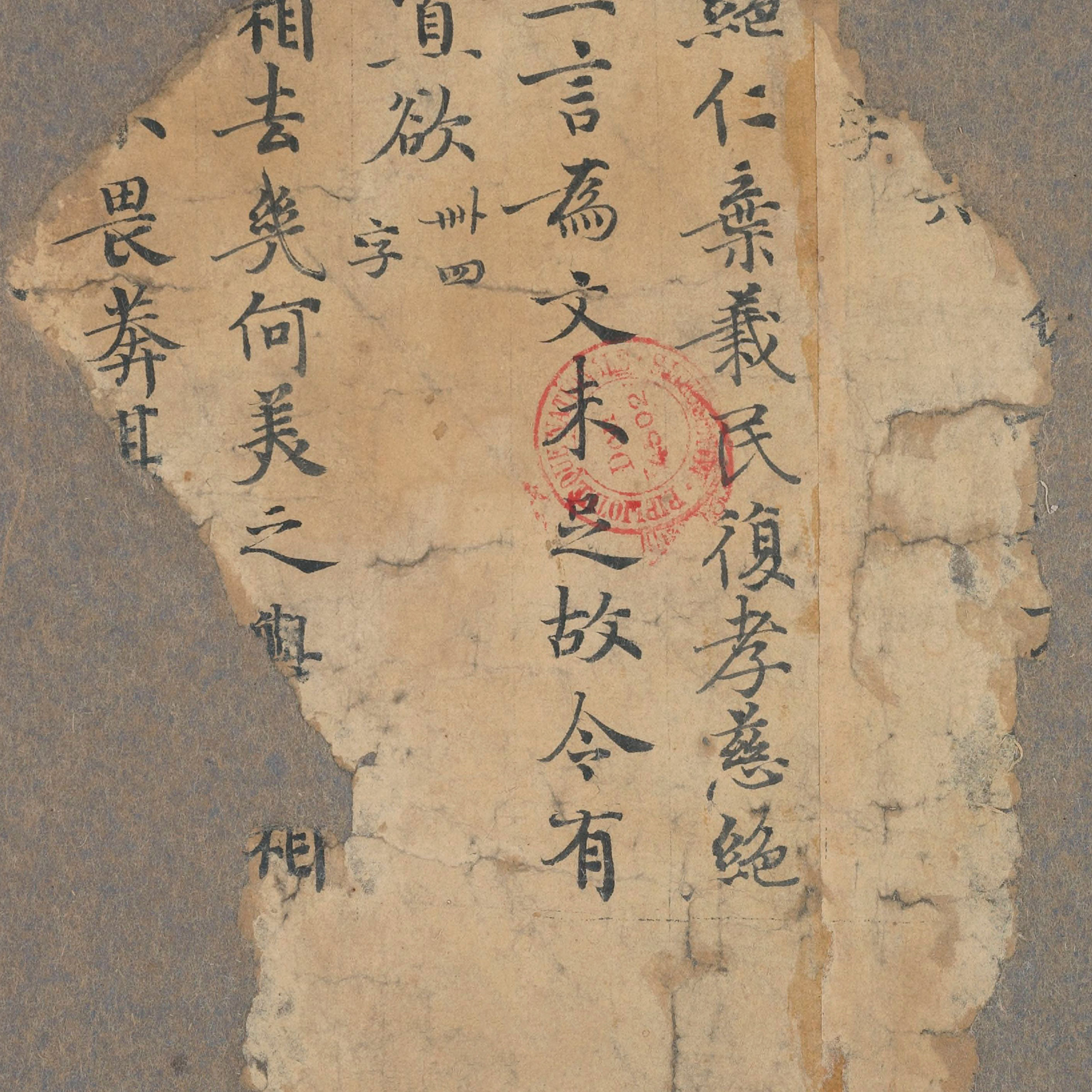 敦煌遗书 古人写经 道德经手稿残片 小楷字帖 书法文献 微喷复制