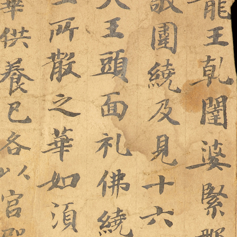 敦煌 大英 妙法莲华经手稿 毛笔字帖 书法文献 纸本绢布 微喷复制