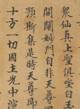 敦煌遗书 太玄真一本际经付嘱品卷第二手稿 微喷复制 锦盒包装