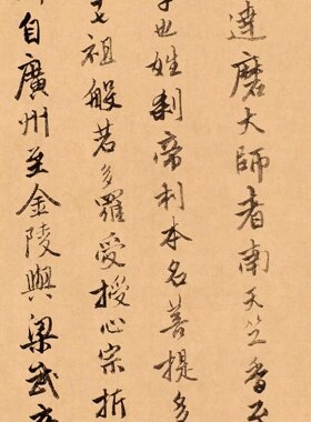 唐寅 行书达摩至慧能六代祖师传卷 毛笔字帖 书法长卷 微喷复制