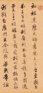 唐寅 行书达摩至慧能六代祖师传卷 毛笔字帖 书法长卷 微喷复制