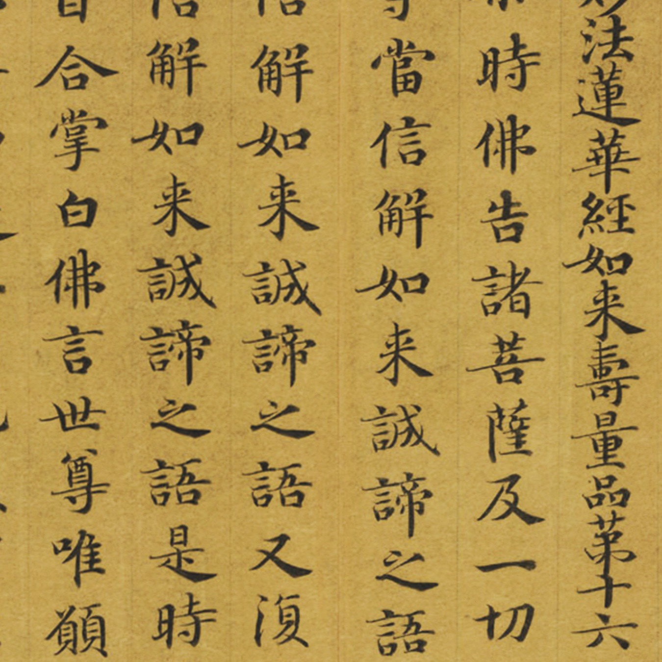 敦煌 妙法莲华经如来寿量品第十六 小楷字帖 书法文献 微喷复制