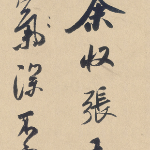 米芾 张季明帖 历史文献 尺牍信札 毛笔字帖 书法复制 锦盒包装