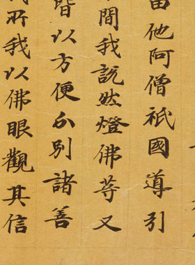 敦煌 古人写经 妙法莲华经 手稿残卷 毛笔字帖 书法文献 不是真迹