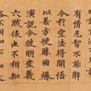 敦煌遗书 金光明最胜王经卷第五 毛笔字帖 小楷书法 微喷复制