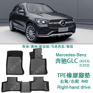 老款适用奔驰GLC300 GLC250 GLC200 COUPE C253右舵肽脚垫TPE防水