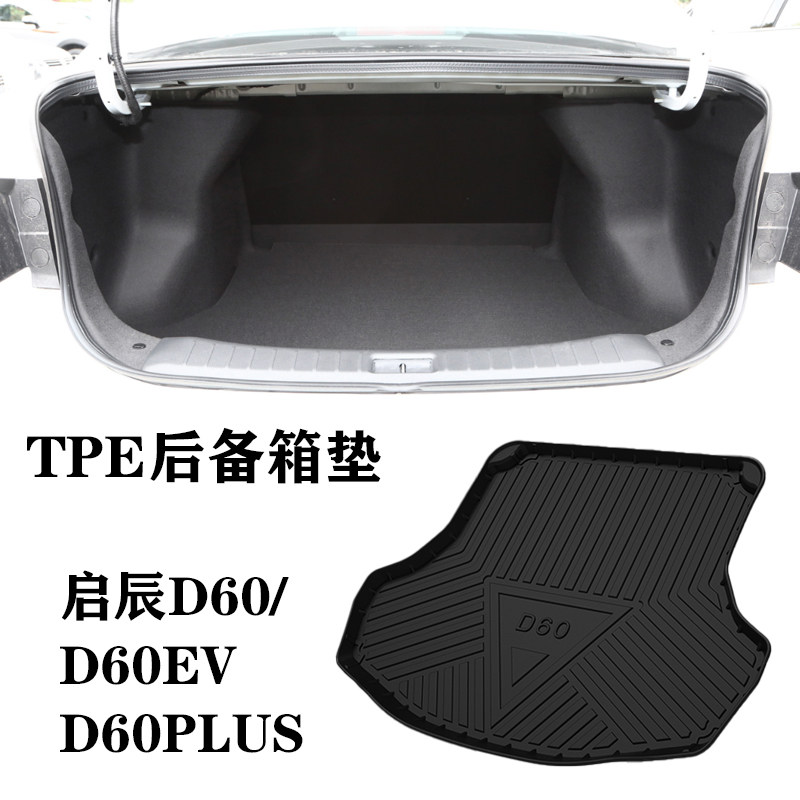 23款新款启辰D60/D60EV/D60PLUS防水TPE橡胶后备箱垫汽车尾箱垫子,汽车用品/电子/清洗/改装,专车专用后备箱垫,淘宝优惠券,粉丝福利购,淘宝优惠卷