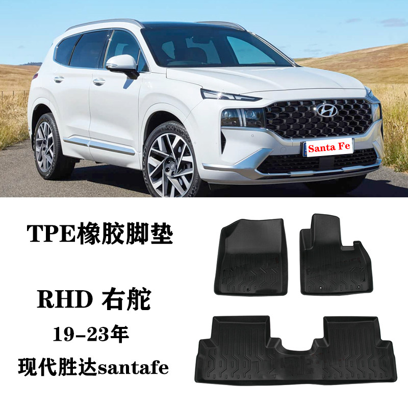 19-23适用于现代胜达santafe右舵肽港版脚垫TPE防水环保毯橡胶垫