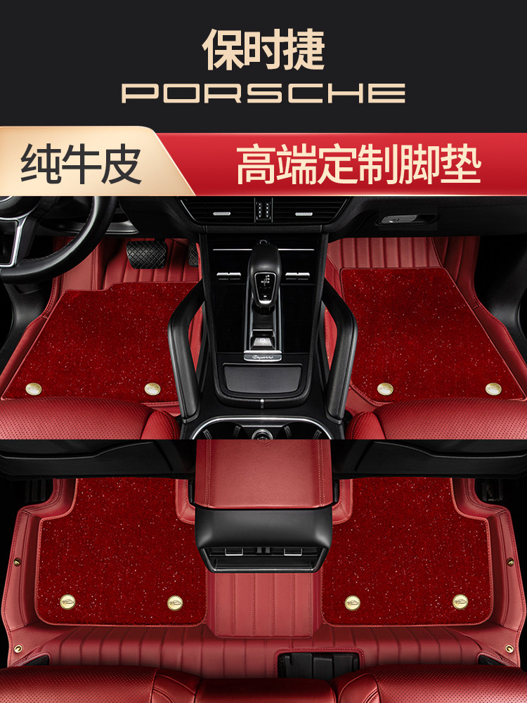 适用保时捷911卡曼718卡宴帕拉梅拉加长Taycan牛皮全包围脚垫真皮